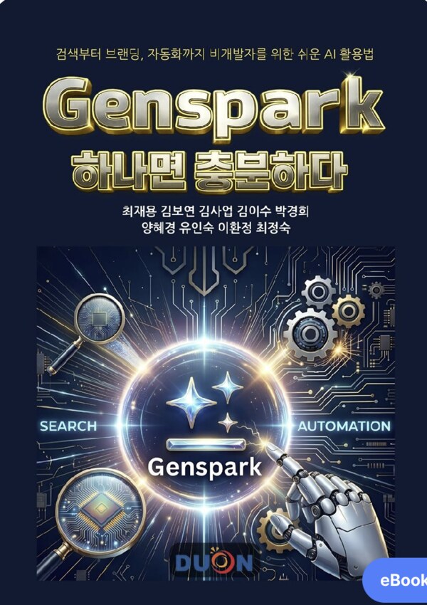 젠스파크 하나면 충분하다