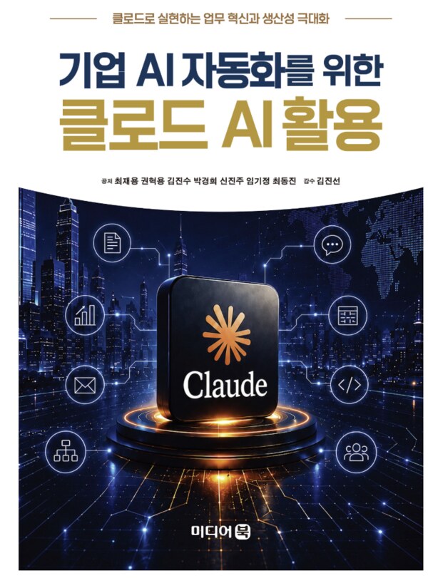클로드 AI 활용