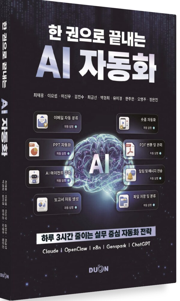 AI 자동화
